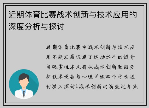 近期体育比赛战术创新与技术应用的深度分析与探讨